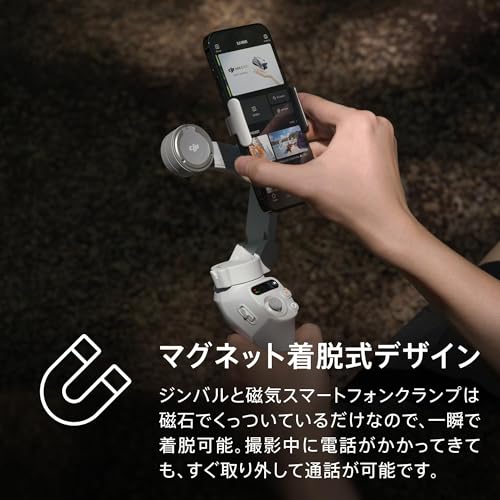 DJI Osmo Mobile SE 3軸スマホジンバルの初心者向け使い方